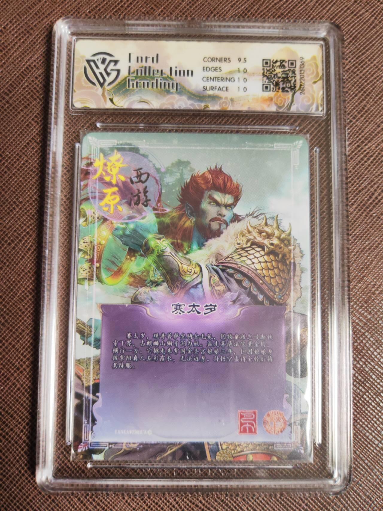 第112期阳大大卡牌拍卖第112期（持续收拍品，周六晚上九点截拍，进群福利早知道） 【10P】焱卡文化 西游姬 巴丁 赛太岁 折光369