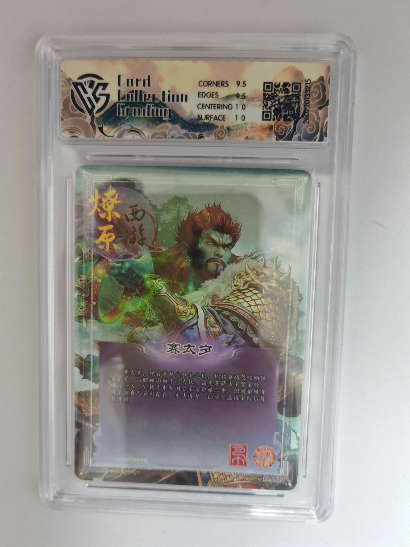 大麦马年第三场 2026 焱卡燎原西游 巴丁 赛太岁 幻彩折光 10G