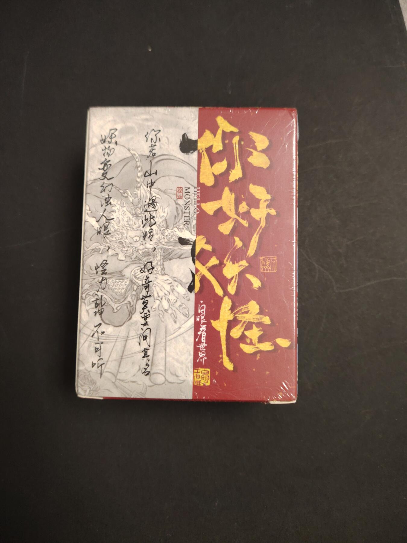卡牌限时033期专场（25号晚20点截拍） 橙卡文化 你好妖怪 半粗工艺一套 全新未拆封