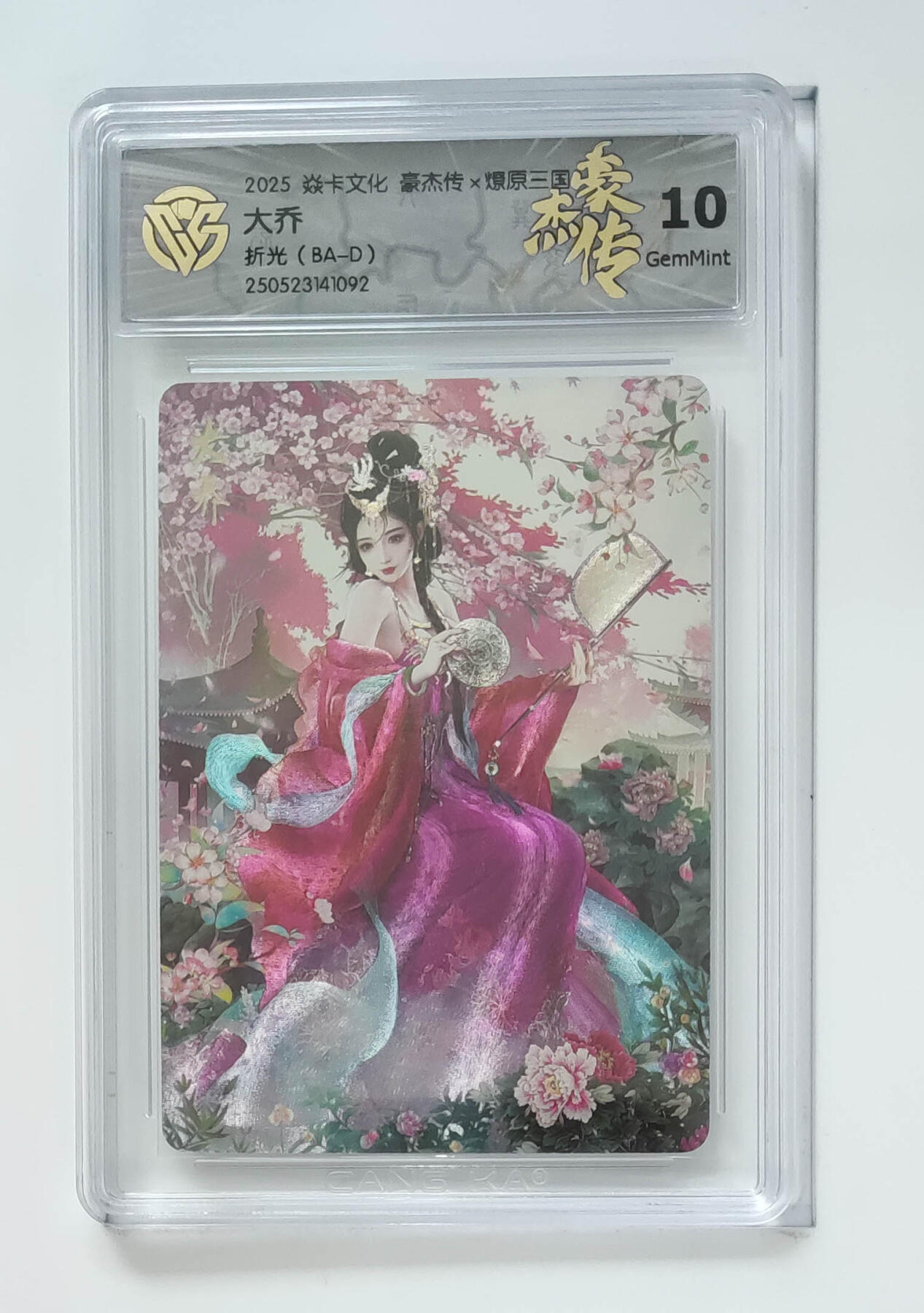 大麦马年第三场 2025 焱卡文化 豪杰传×燎原三国 大乔 折光 10G