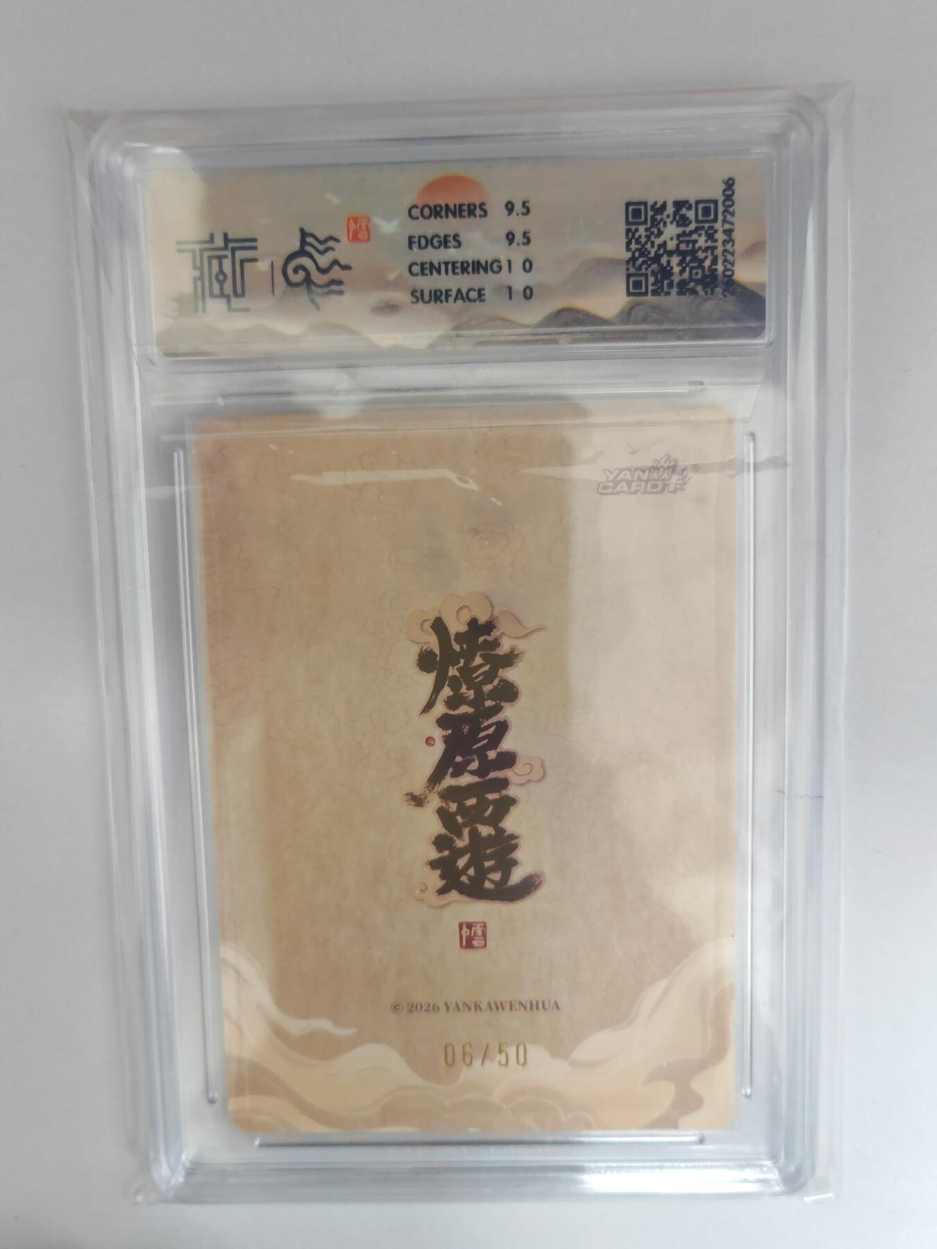 大麦马年第三场 2026 焱卡燎原西游 李云中 金德星君 浮雕折光 限编06/50 10G