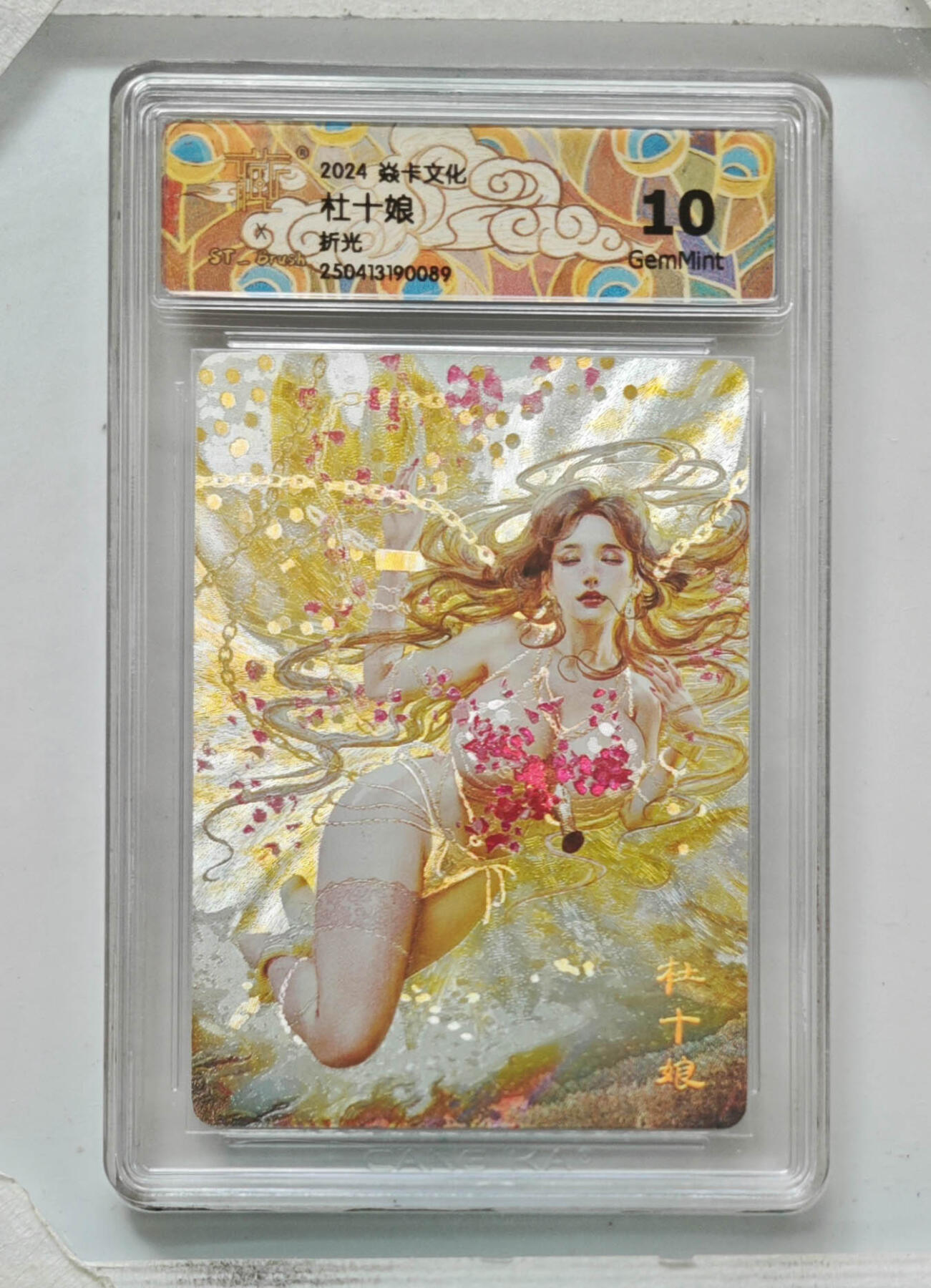 大麦马年第三场 2024焱卡文化 ST-Brush  杜十娘 折光 10G