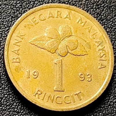 泉币菌-第228场-三月三 上巳节专场 拍品多 请提前出价 1990年代  马来西亚 1林吉特 黄铜硬币 24mm 大红花扶桑朱瑾