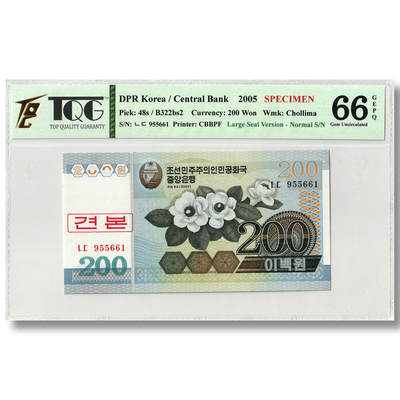 2005年朝鲜-第四版纸币200元大章版-样票数字样票稀少TQG评级大章版-样票（200数字样票稀少）TQG 67GEPQ - 2005年朝鲜-第四版纸币200元大章版-样票数字样票稀少TQG评级大章版-样票（200数字样票稀少）TQG 67GEPQ