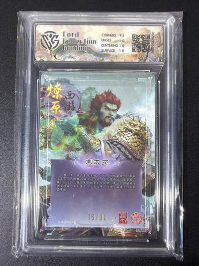 NO.31 好又多金牌大场，期期夯爆，每周必拍！要啥有啥，一站式配齐，方便凑单！（周6晚9点截拍，卖家送拍0抽成！） 【16/30编】焱卡 西游4 巴丁 赛太岁 幻彩折光 ccg10p