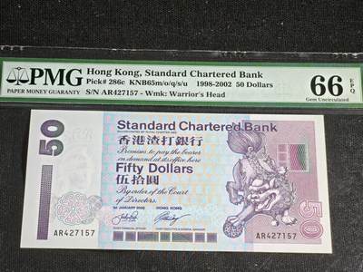 刘世昌艺术品销售中心～虎踞龙蟠*金杨在线联拍群第521期  中国香港2002年伍拾圆（PMG 66E 号码：AR427157）1枚。