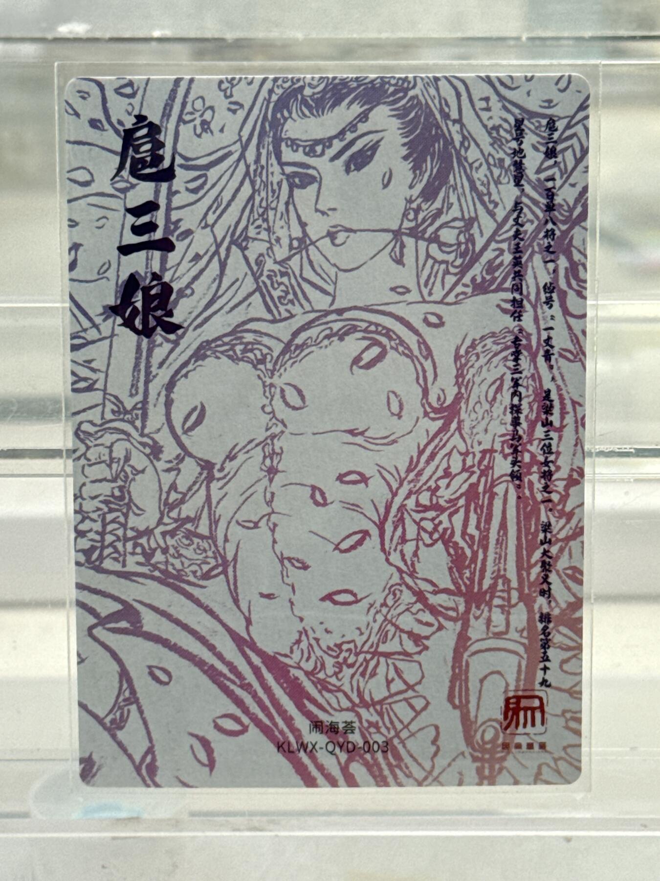 大麦马年第三场 闹海会 扈三娘