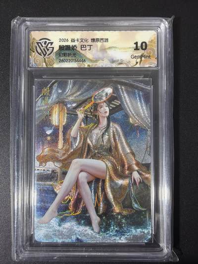 NO.31 好又多金牌大场，期期夯爆，每周必拍！要啥有啥，一站式配齐，方便凑单！（周6晚9点截拍，卖家送拍0抽成！） 焱卡 西游4 巴丁 殷温娇 幻彩折光 ccg10g