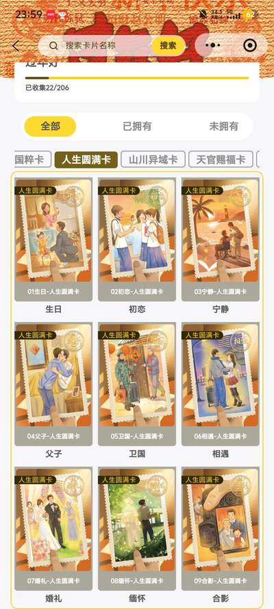 霸总卡牌第七期（低佣金 放心拍 周五23点截拍）持续收拍中～ 趣卡社过年好 人生圆满卡一套