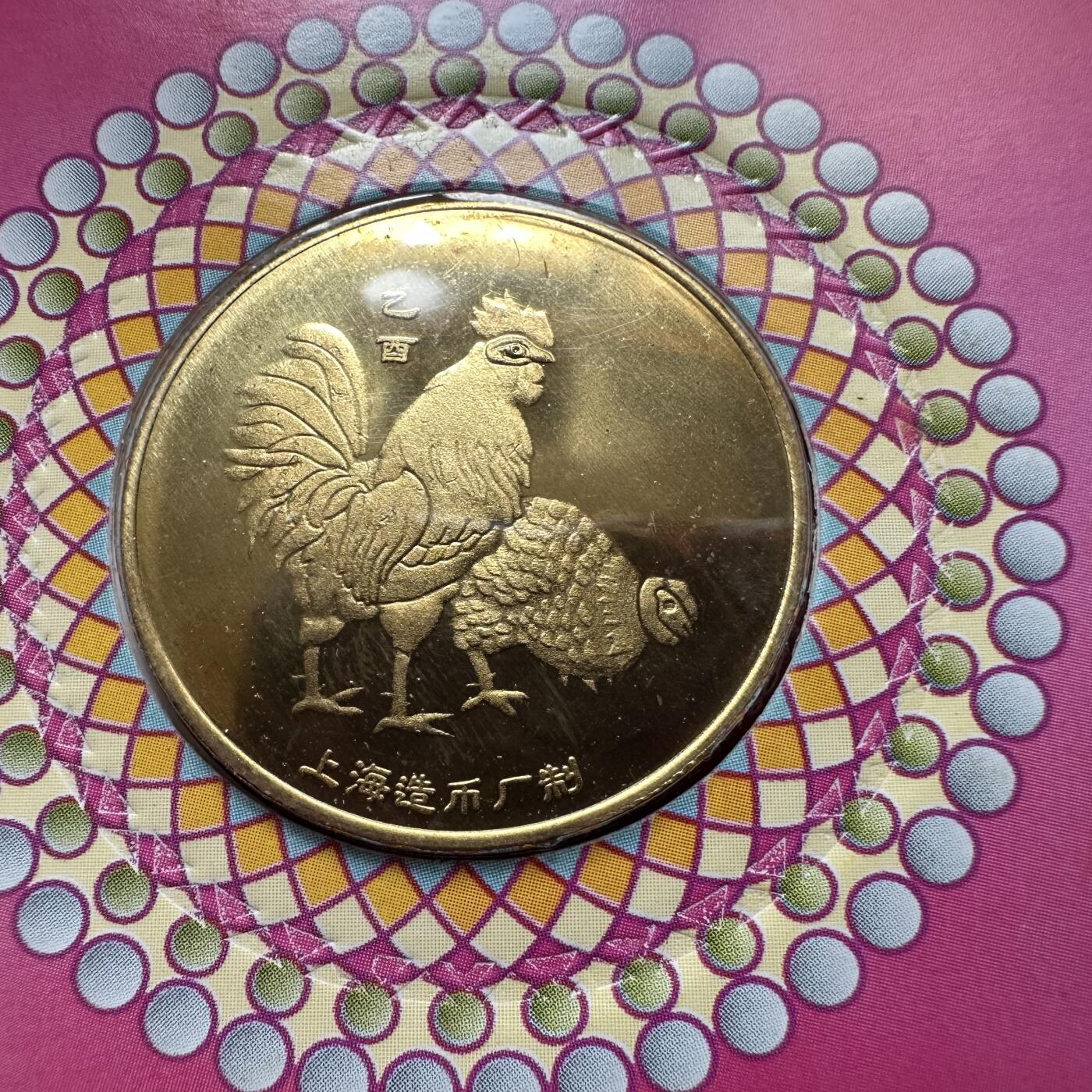 🌹外币初藏🌹🐯2026年第44场   每周二四六晚8️⃣点  世界硬币 2005年鸡年生肖纪念章 三枚
