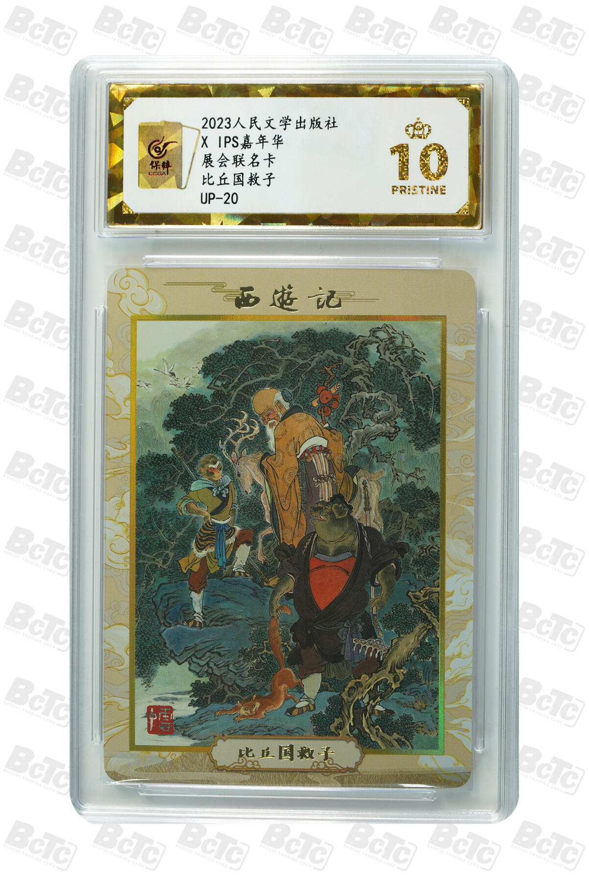 第112期阳大大卡牌拍卖第112期（持续收拍品，周六晚上九点截拍，进群福利早知道） 【爆金】人文ips嘉年华特卡 展会联名卡 丘比国救子