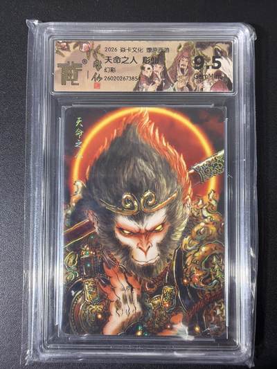NO.31 好又多金牌大场，期期夯爆，每周必拍！要啥有啥，一站式配齐，方便凑单！（周6晚9点截拍，卖家送拍0抽成！） - 焱卡 西游4 彫仙 天命之人 幻彩 ccg9.5
