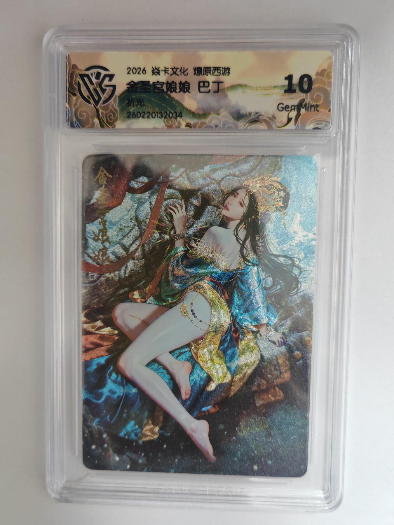 大麦马年第三场 2026 焱卡燎原西游 巴丁 金圣宫娘娘 折光 10G