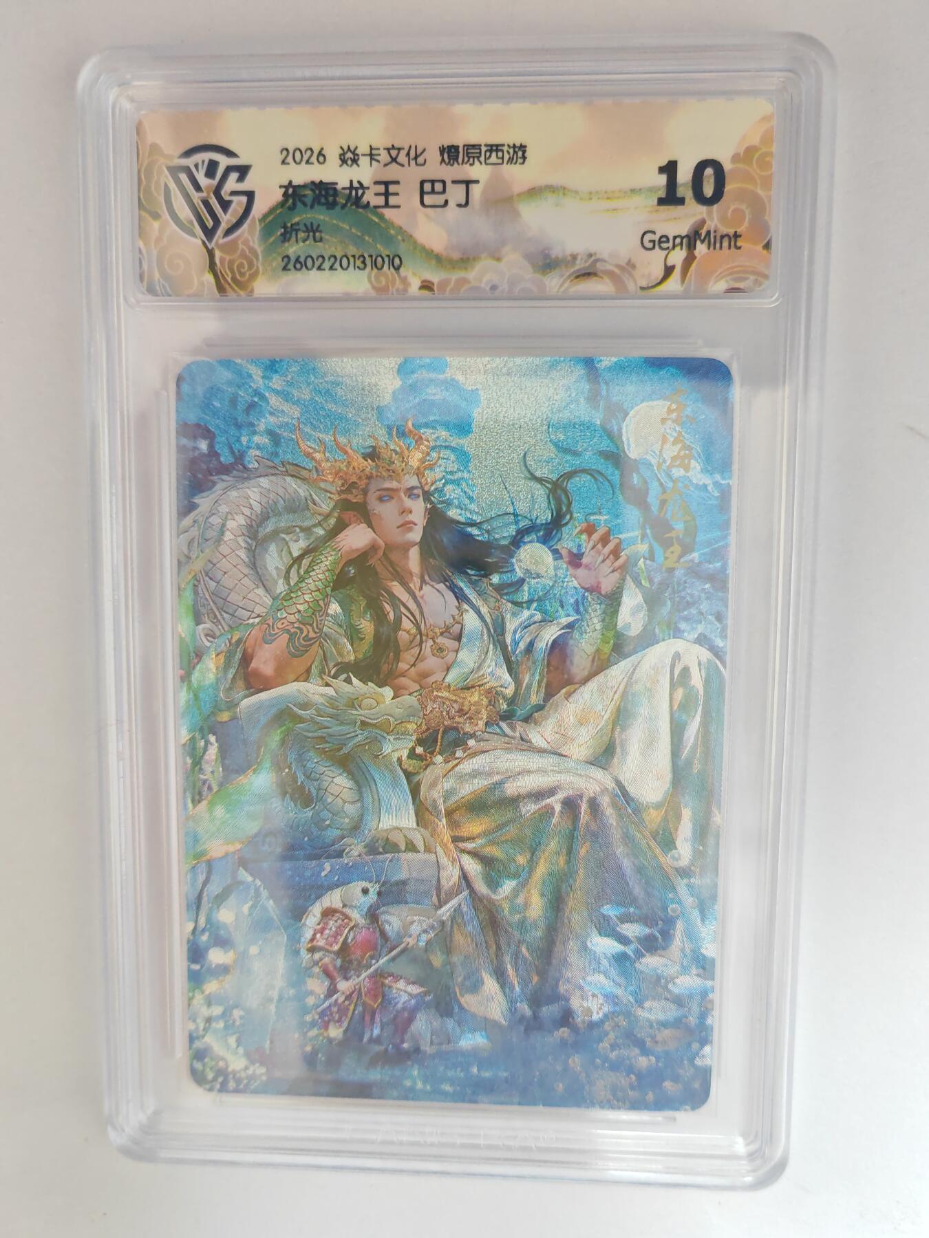 大麦马年第三场 2026 焱卡燎原西游 巴丁 东海龙王 折光 10G