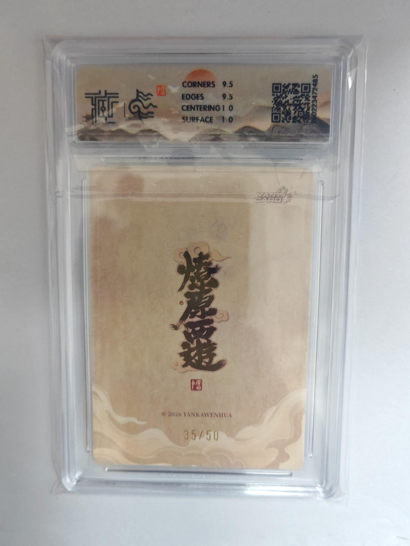 大麦马年第三场 2026 焱卡燎原西游 李云中 玉兔精 浮雕折光 限编35/50 10G