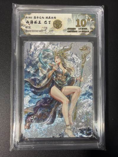 NO.31 好又多金牌大场，期期夯爆，每周必拍！要啥有啥，一站式配齐，方便凑单！（周6晚9点截拍，卖家送拍0抽成！） 【10星】焱卡文化 燎原西游 西海龙王 巴丁 折光