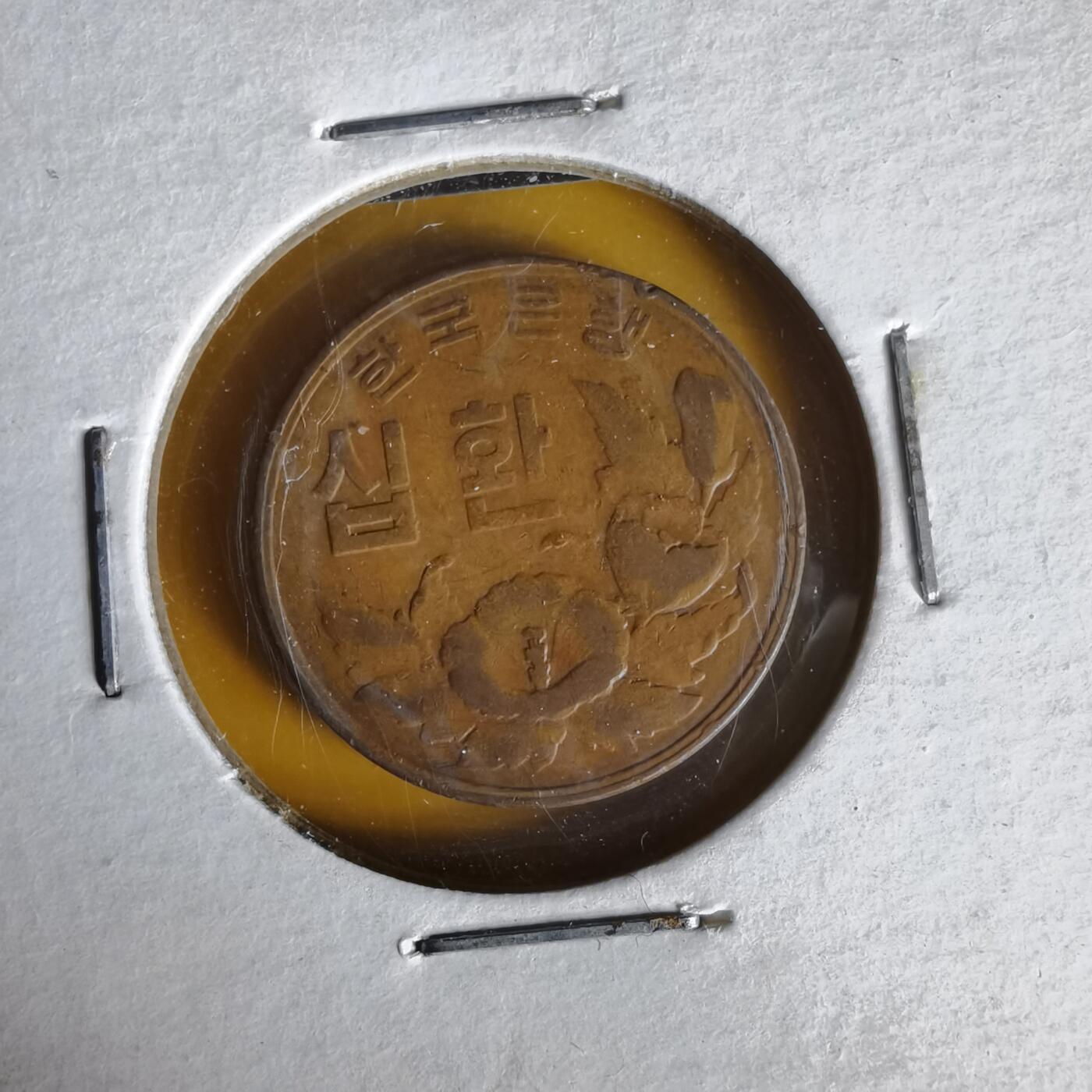 沼泽如烟--第1061场 韩国4294年十元