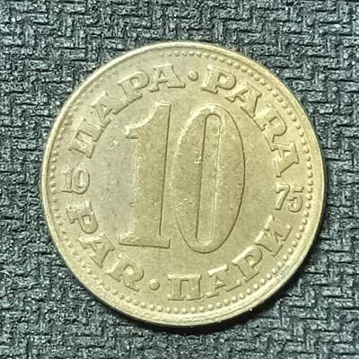 逸泉钱币2026第十九场世界钱币纪念币B2310-2754 2428南斯拉夫1975年10帕拉