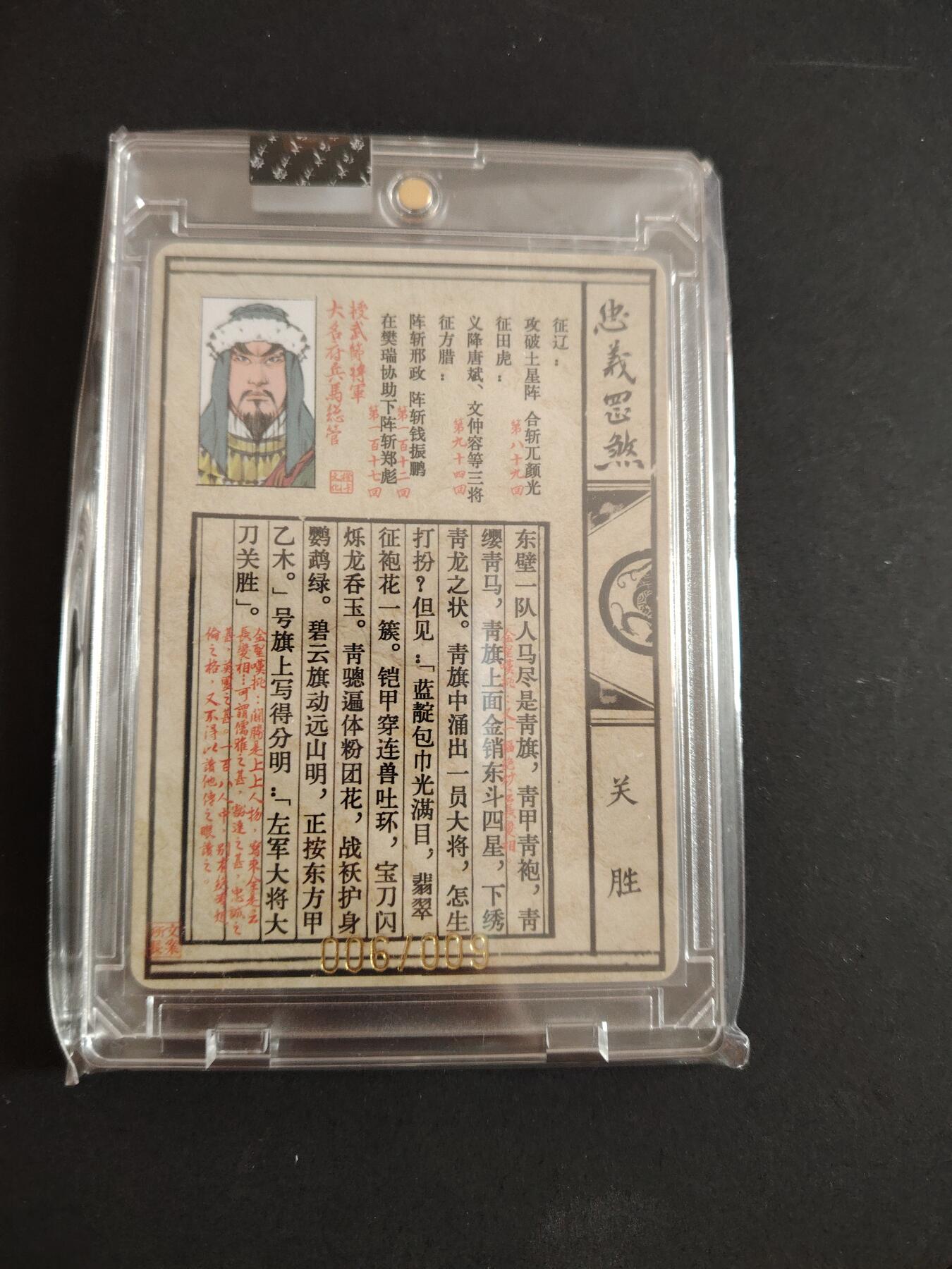 卡牌限时033期专场（25号晚20点截拍） 橙卡文化 忠义罡煞五虎篇 亲签卡砖1张