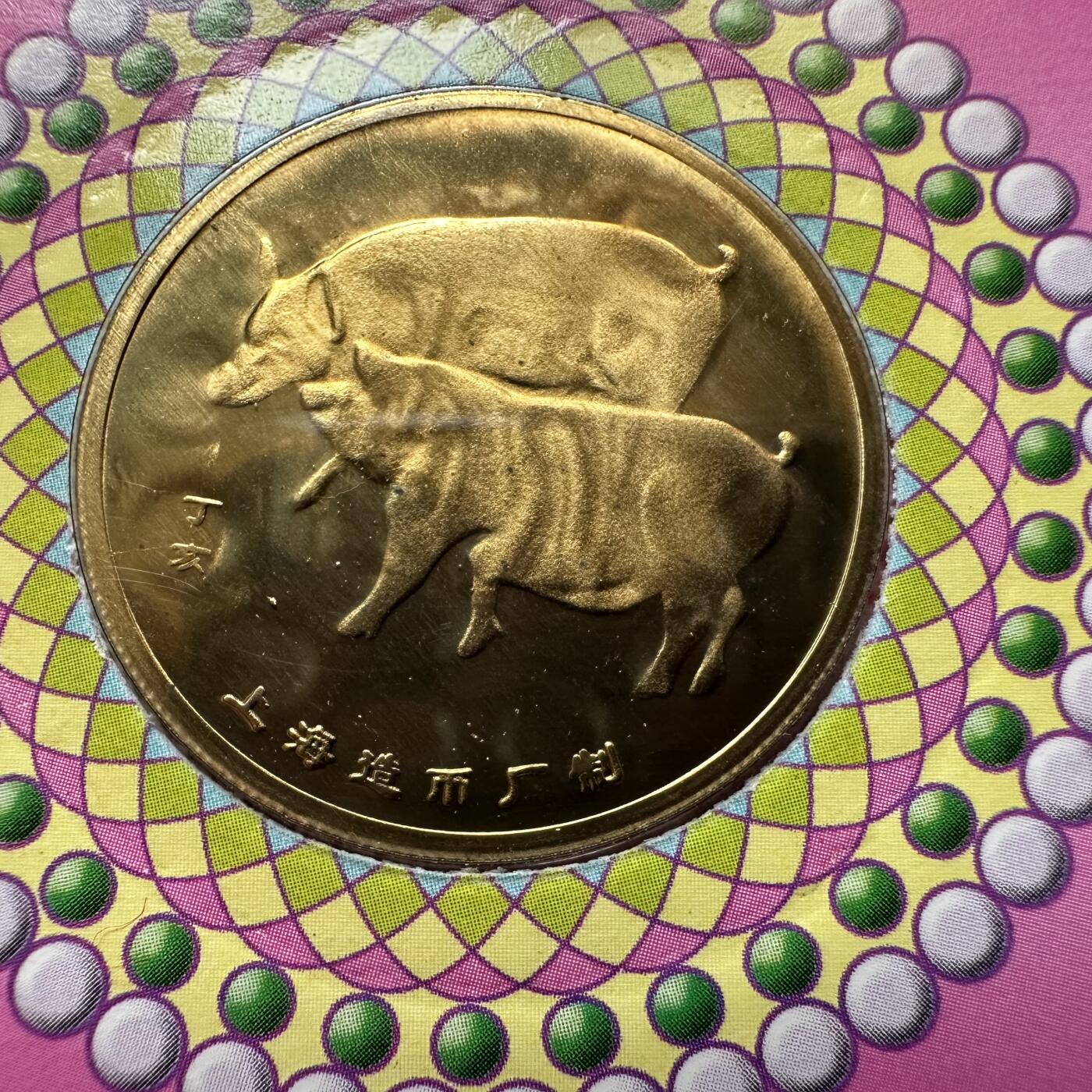 🌹外币初藏🌹🐯2026年第44场   每周二四六晚8️⃣点  世界硬币 2007年猪年生肖纪念章