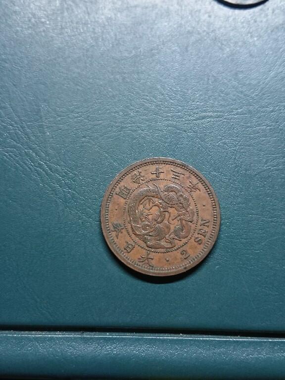 松南世界钱币——260420 日本明治时代龙2钱铜币