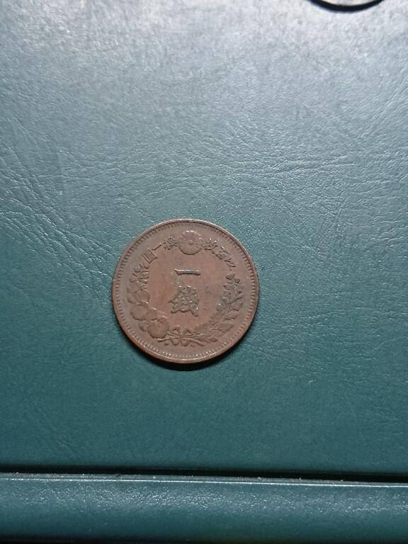 松南世界钱币——260420 日本明治时代龙1钱铜币2