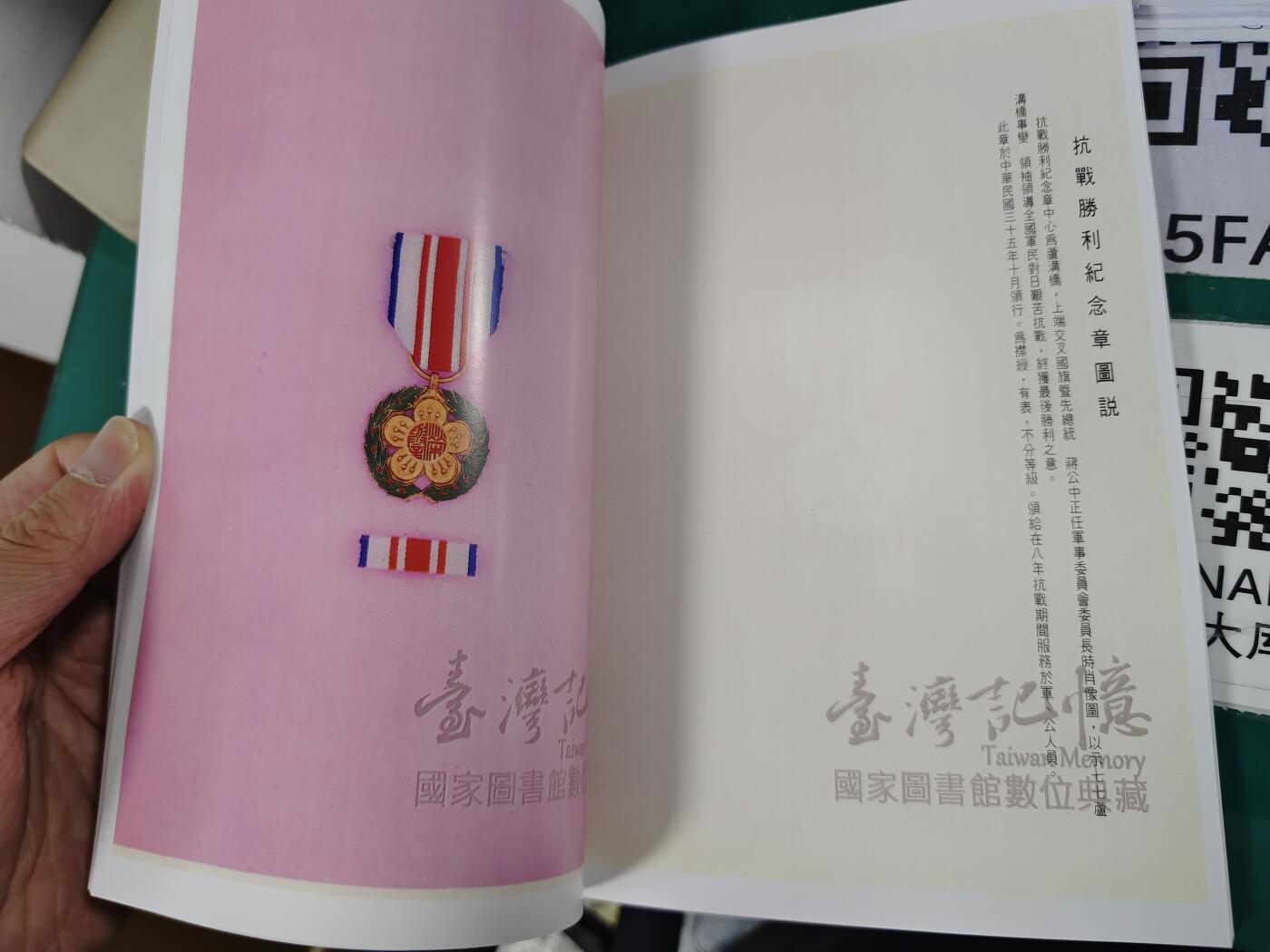 中华民国勋章图说