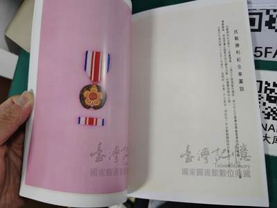 中华民国勋章图说 中华民国勋章图说