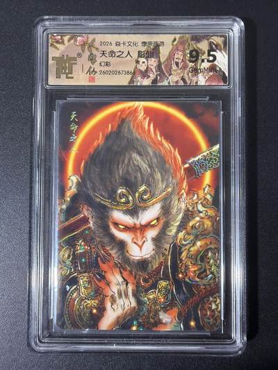 NO.31 好又多金牌大场，期期夯爆，每周必拍！要啥有啥，一站式配齐，方便凑单！（周6晚9点截拍，卖家送拍0抽成！） - 焱卡 西游4 彫仙 天命之人 幻彩 ccg9.5