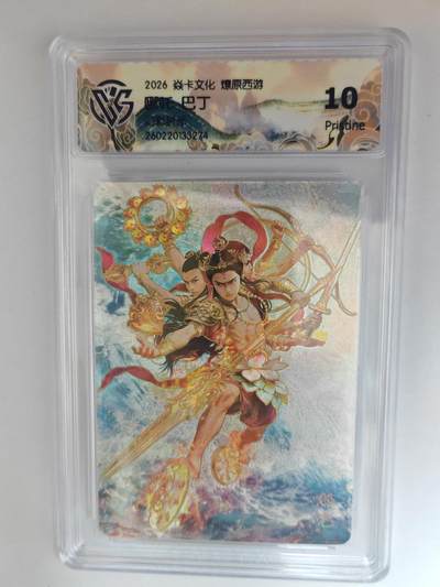 大麦马年第三场 - 2026 焱卡燎原西游 巴丁 哪吒 幻彩折光 10P