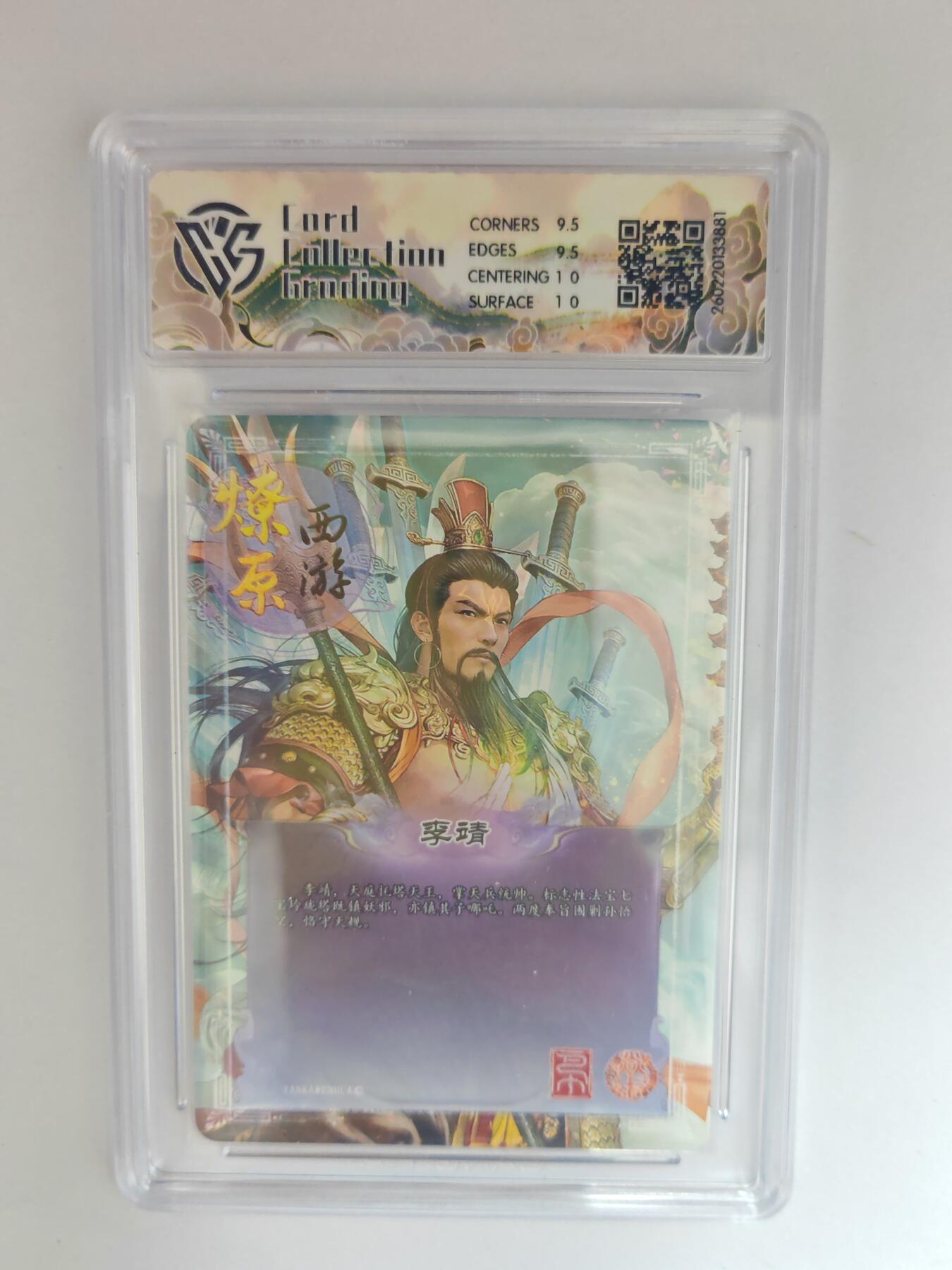 大麦马年第三场 2026 焱卡燎原西游 巴丁 李靖 幻彩折光 10G