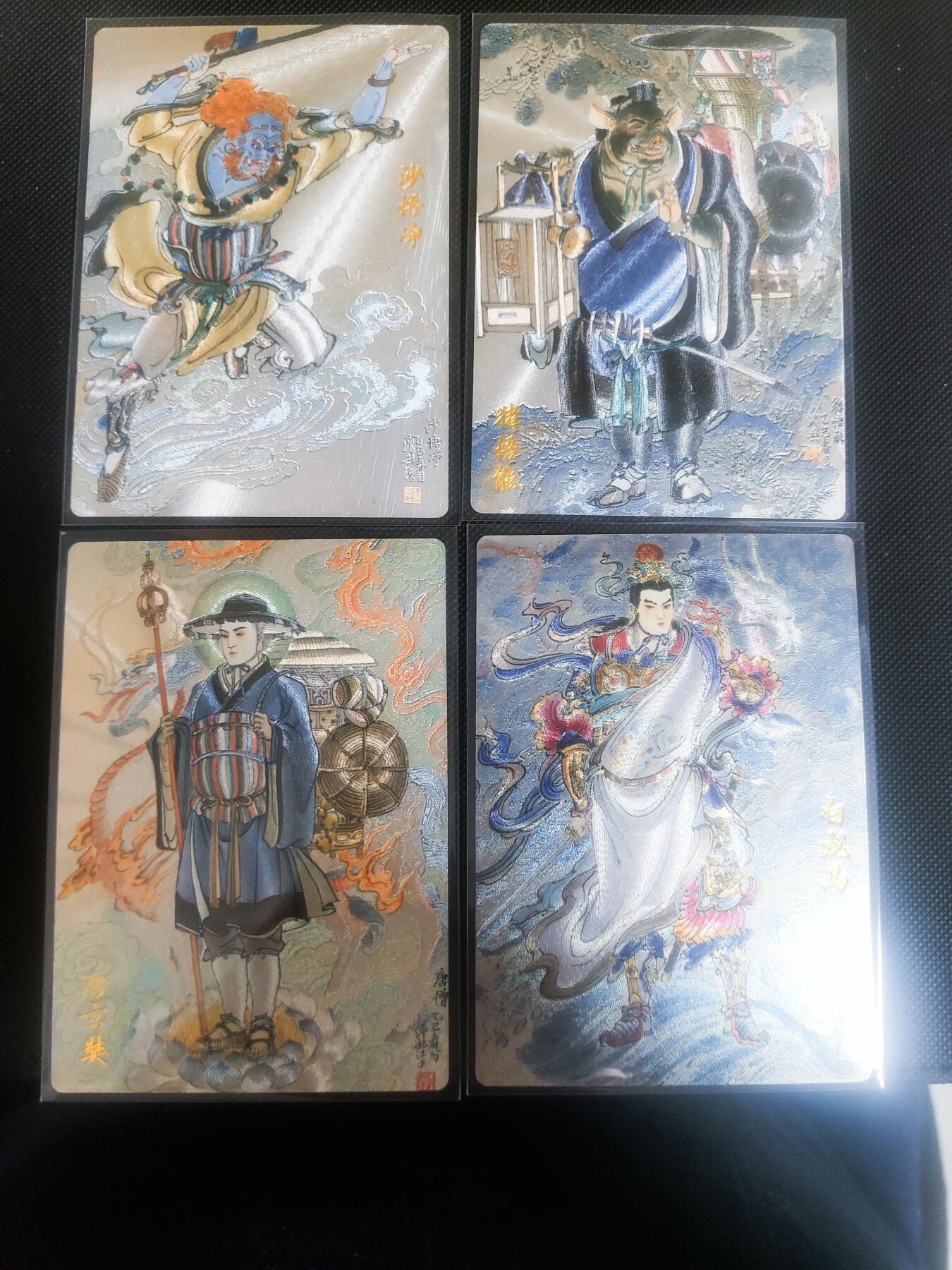 【持续收拍品】-琦卡当当铺～第42期★★~支持寄存★★~【9点40结束】扫码加群抽[包邮券]~ 齐卡文化 王涌喆 西游记 师徒四人（唐玄奘/猪悟能/沙悟净/白龙马） 粗闪 4张