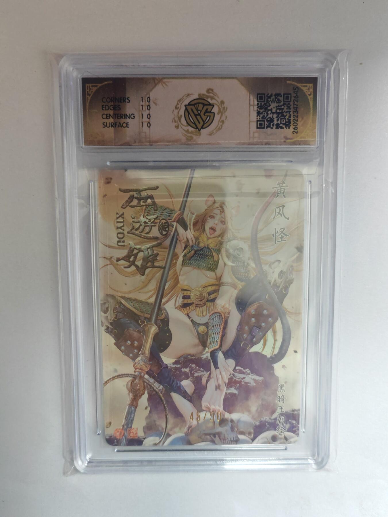 大麦马年第三场 2026 焱卡燎原西游 黑暗王朝 黄风怪 折光限编45/50 爆星10P