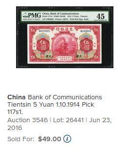 【Blue Auction】世界纸币精拍第811期——18级TOP拍卖/信誉/品质/专业/高效💫 【一组2张 少见红五元 天津地名 含无47】民国 交行 1914年5元 PMG45-40