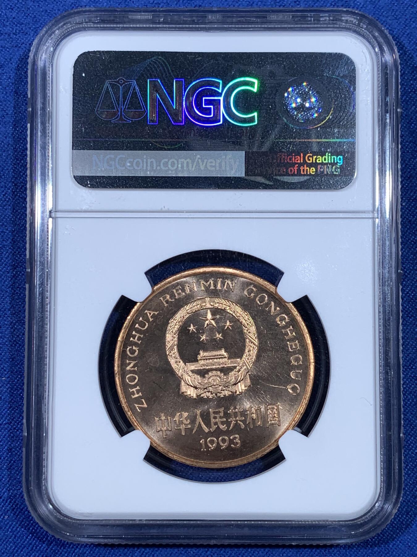 《竞宝斋》第481场 周日，周一 2场连拍 （全场包邮）20级店铺 欢迎送拍 NGC MS66RD PL 中国1993年珍惜野生动物-大熊猫5元纪念币