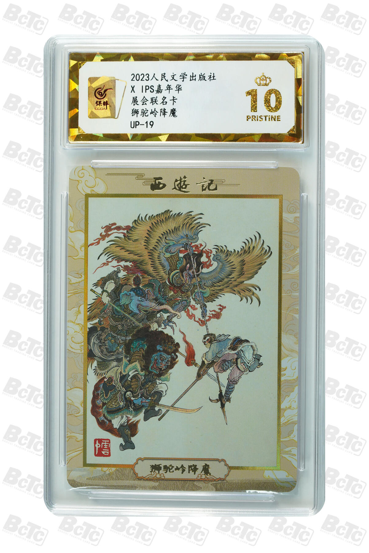 第112期阳大大卡牌拍卖第112期（持续收拍品，周六晚上九点截拍，进群福利早知道） 【爆金】人文ips嘉年华特卡 展会联名卡 狮驼岭降魔