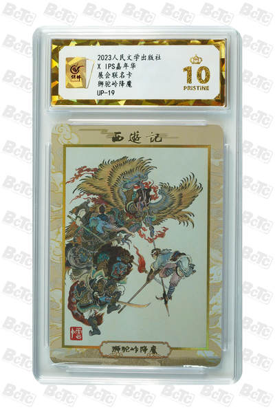 第112期阳大大卡牌拍卖第112期（持续收拍品，周六晚上九点截拍，进群福利早知道） - 【爆金】人文ips嘉年华特卡 展会联名卡 狮驼岭降魔