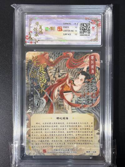 NO.31 好又多金牌大场，期期夯爆，每周必拍！要啥有啥，一站式配齐，方便凑单！（周6晚9点截拍，卖家送拍0抽成！） 【13/18编亲签】山河潮玩 华夏惊鸿录项目特卡 心染亲签 哪吒闹海 光刻 双10分