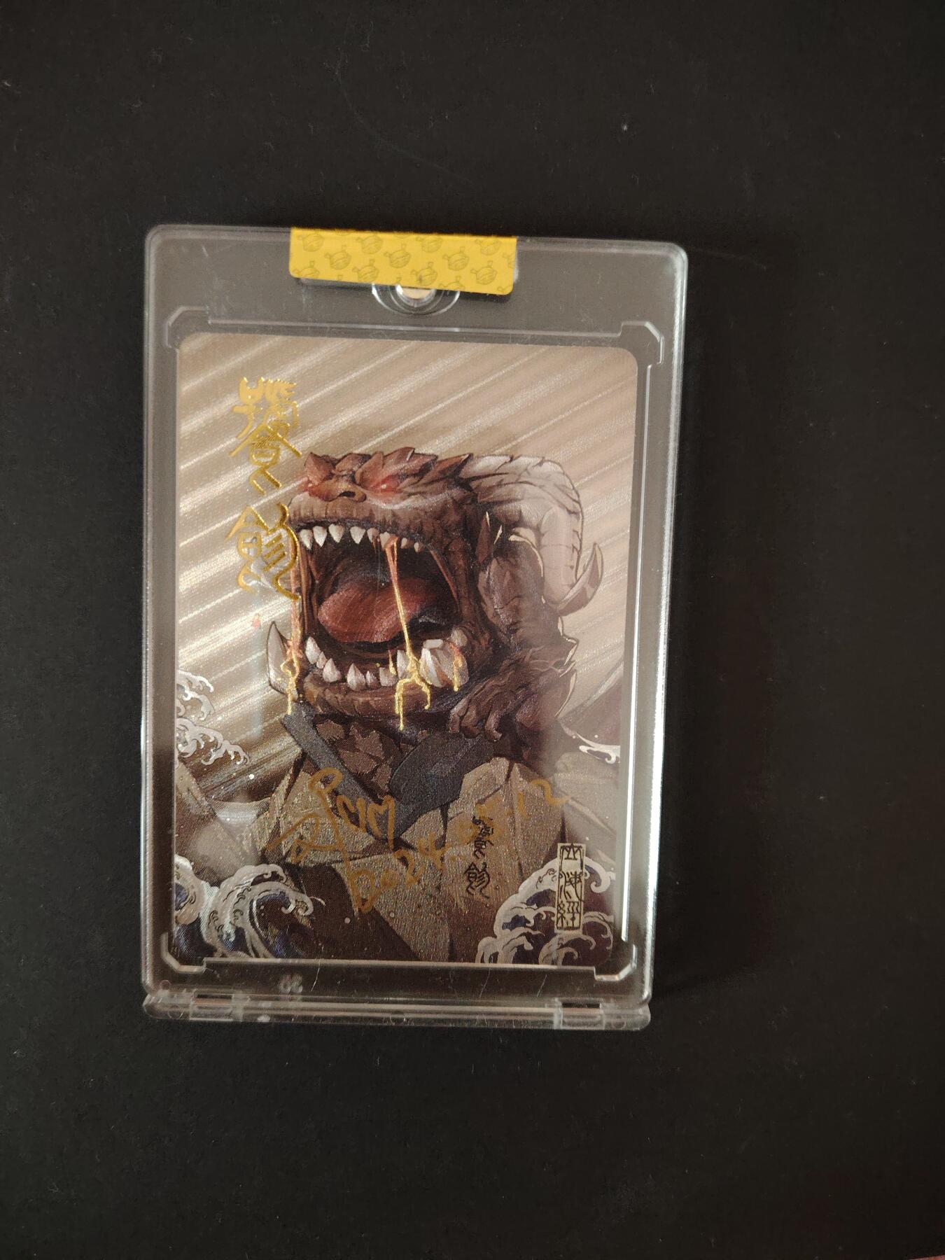 卡牌限时033期专场（25号晚20点截拍） EF工作室 山海经异兽志 四凶兽之一 亲签卡砖1张