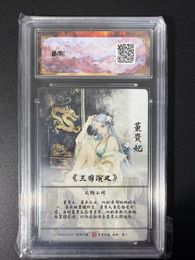 NO.31 好又多金牌大场，期期夯爆，每周必拍！要啥有啥，一站式配齐，方便凑单！（周6晚9点截拍，卖家送拍0抽成！） 【爆金】琅琊卡藏 霸业丹青第二章 墨一 董贵妃 粗闪