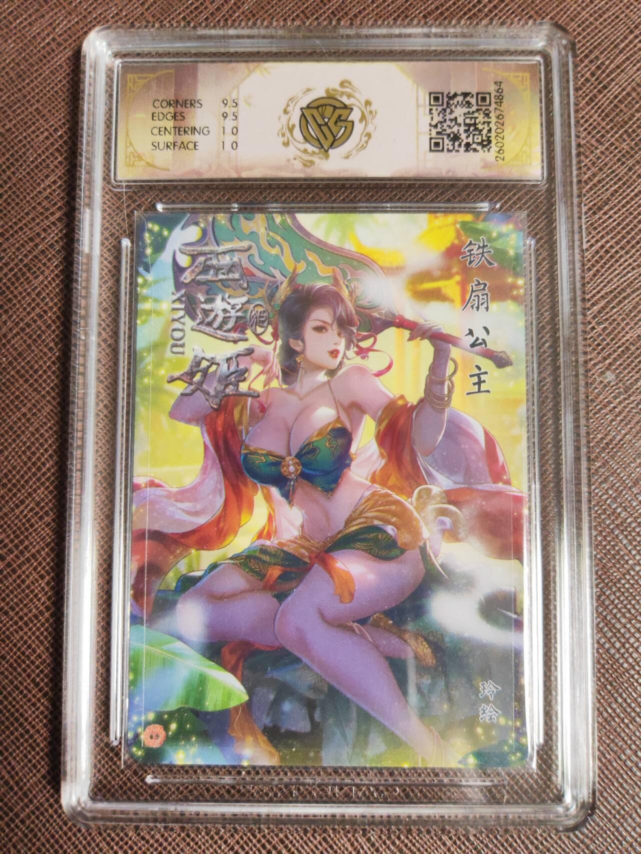 第112期阳大大卡牌拍卖第112期（持续收拍品，周六晚上九点截拍，进群福利早知道） 【10分】焱卡西游 玲姐 铁扇公主 折光864