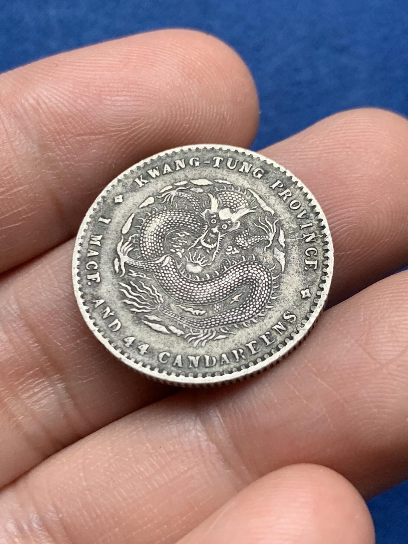 《竞宝斋》第481场 周日，周一 2场连拍 （全场包邮）20级店铺 欢迎送拍 中国清宣统元宝广东省造库平1.44 银毫 原味包浆 几近满龙鳞