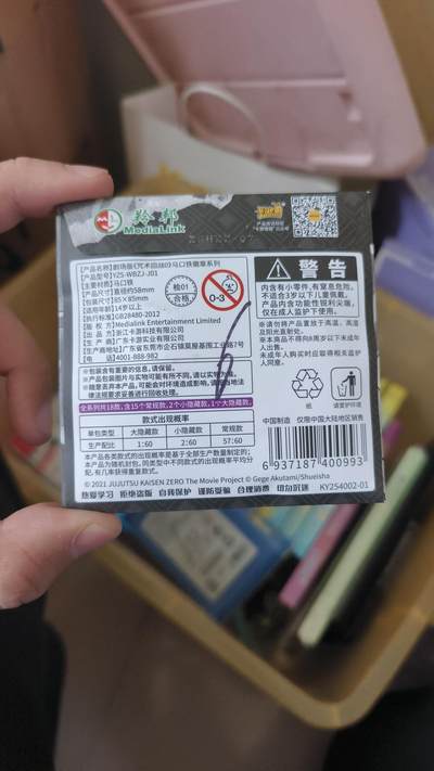 霸总卡牌第七期（低佣金 放心拍 周五23点截拍）持续收拍中～ 【全新未拆封】卡游咒术回战吧唧