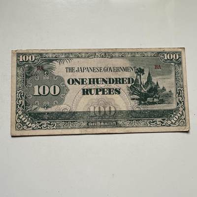 🌹外币初藏🌹🐯2026年第44场   每周二四六晚8️⃣点  世界硬币 - 日占缅甸 1944年 日本帝国政府 100卢比军票 b