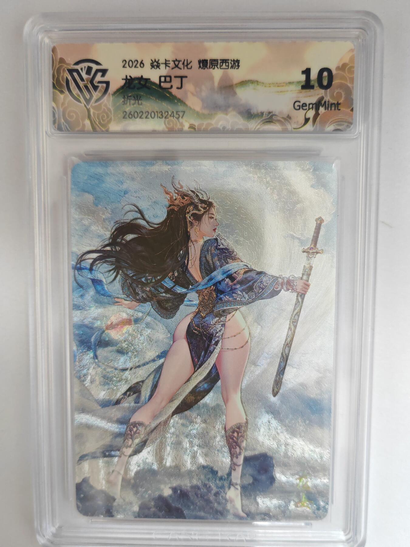 大麦马年第三场 2026 焱卡燎原西游 巴丁 龙女 折光 10G