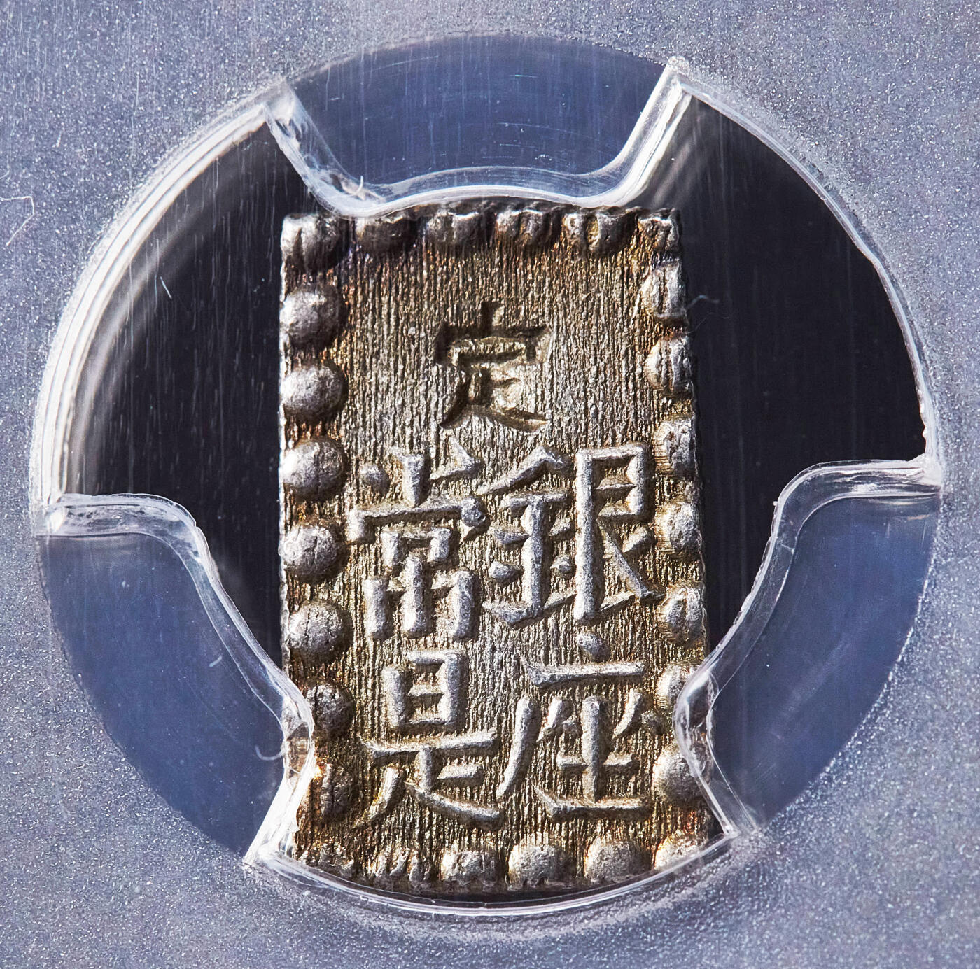 【俄甄集藏】满园春色-2026年(051)04-22星期三 晚 19:30 全场包邮 日本1853-1865年江户幕府时期嘉永一朱银币，PCGS MS62，黄油彩包浆，原光品相