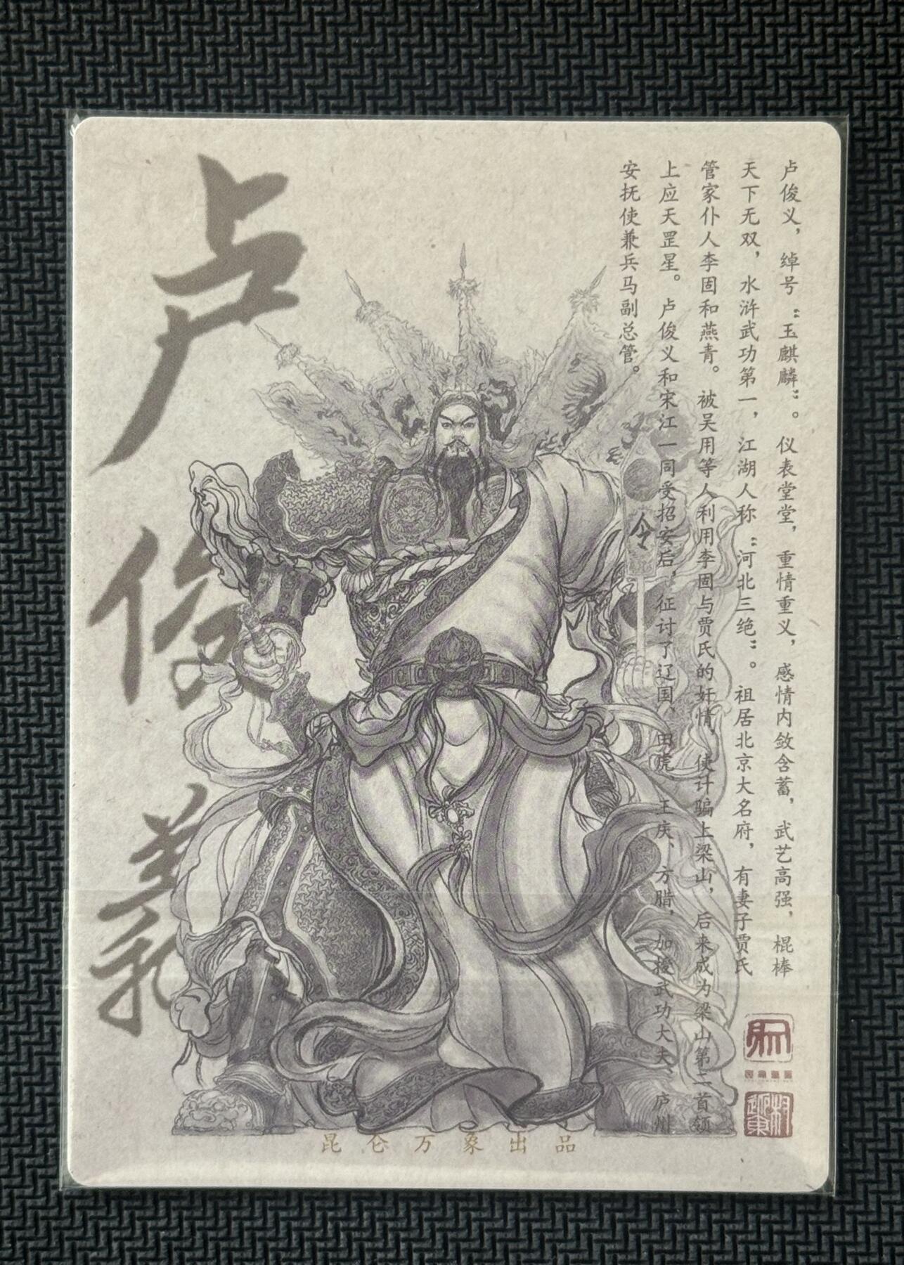 NO.30 好又多金牌大场，每周一站式配齐，方便凑单！（周6晚9点截拍，卖家送拍0抽成！） 【亲签卡】昆仑万象 签绘水浒1 权迎东亲签 卢俊义 粗闪