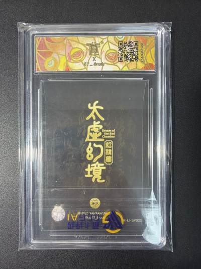 NO.31 好又多金牌大场，期期夯爆，每周必拍！要啥有啥，一站式配齐，方便凑单！（周6晚9点截拍，卖家送拍0抽成！） 【亲签卡】焱卡文化 太虚幻境 刷子亲签 尤二姐 折光 10AUTO