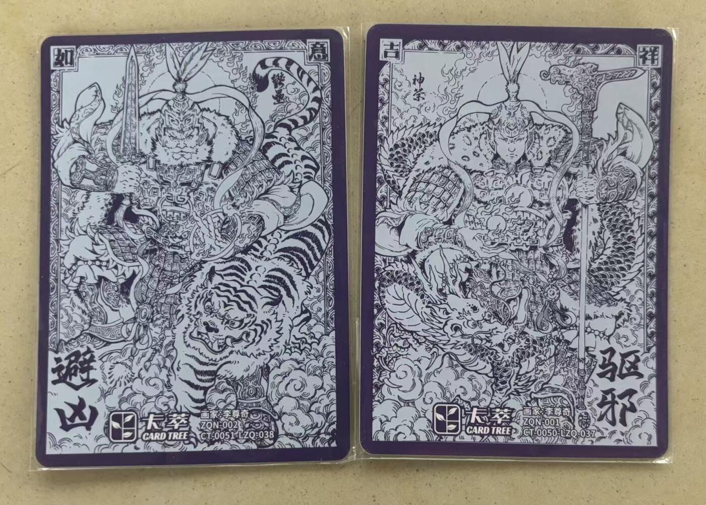 NO.30 好又多金牌大场，每周一站式配齐，方便凑单！（周6晚9点截拍，卖家送拍0抽成！） 卡萃文化 李尊奇 驱邪神荼+避凶郁垒独占卡 粗闪一对