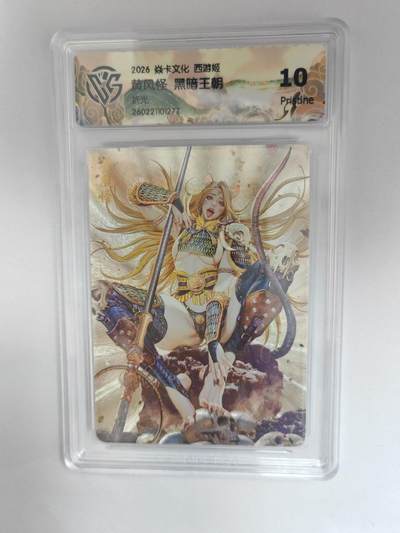 大麦马年第三场 - 2026 焱卡燎原西游 黑暗王朝 黄风怪 折光 10P